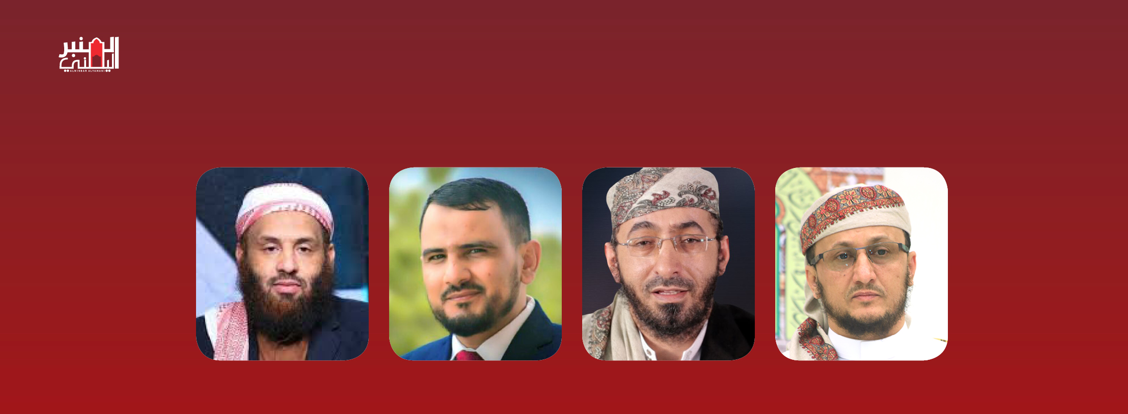 أكاديميو وعلماء اليمن يناقشون خطر الحوثية على الهوية اليمنية